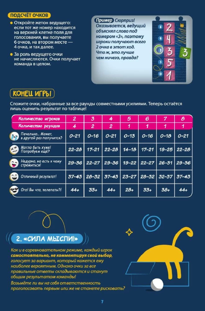 Настольная игра - Теплое с мягким